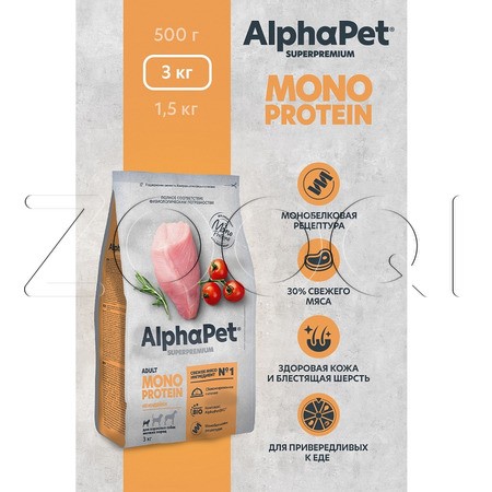 Корм AlphaPet Superpremium MONOPROTEIN для собак (индейка)