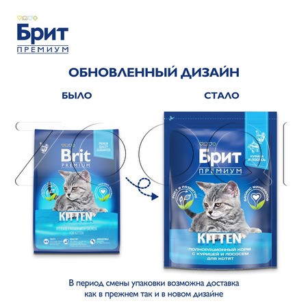 Корм Брит Премиум Cat Kitten для котят (курица, лосось)