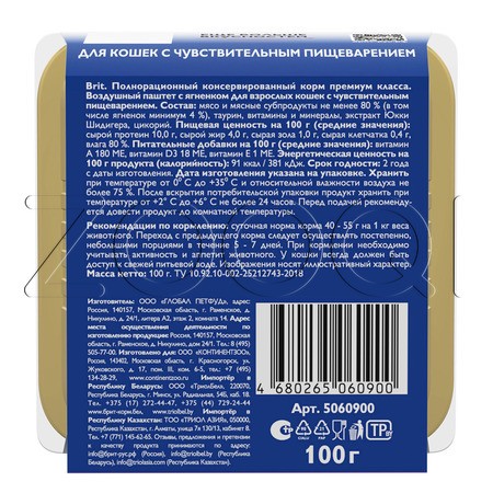 Паштет Брит Премиум для кошек (ягненок), 100 г