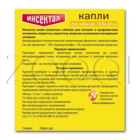 Инсектал Капли для собак, 1 пипетка
