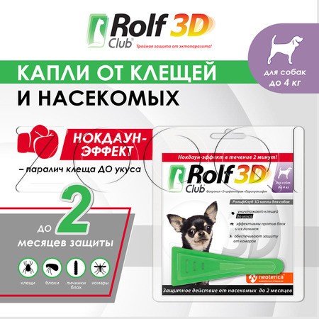 РольфКлуб 3D Капли для собак, 1 пипетка