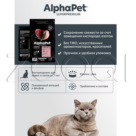 Корм AlphaPet Superpremium Senior для кошек (кролик, утка)