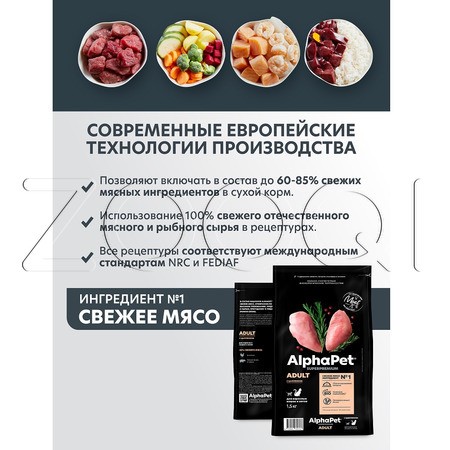 Корм AlphaPet Superpremium Adult для кошек (цыпленок)