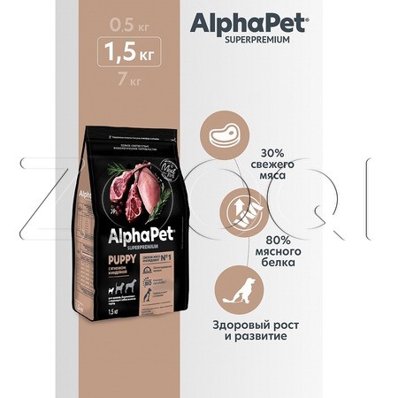Корм AlphaPet Superpremium Puppy для щенков (ягненок, индейка)