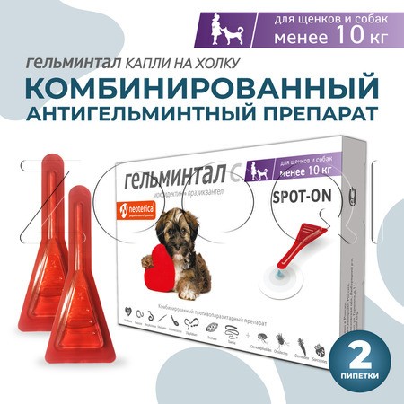 Гельминтал С Spot-on Капли для щенков и собак, 2 пипетки