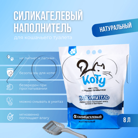 КОТУ Силикагелевый наполнитель (без запаха)