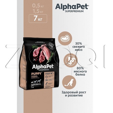 Корм AlphaPet Superpremium Puppy для щенков (ягненок, индейка)