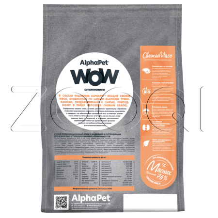 Корм AlphaPet WOW Superpremium для кошек (индейка, потрошки)