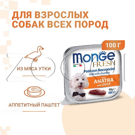 Monge Dog Fresh Adult Duck для взрослых собак (утка), 100 г