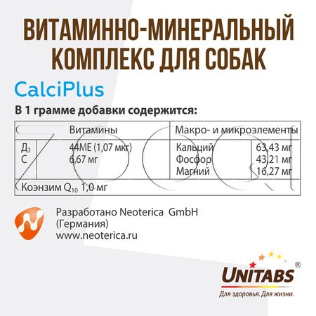 Unitabs CalciPlus с Q10 для собак