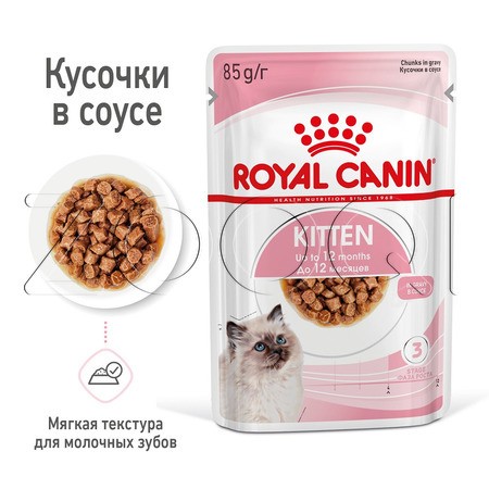 Royal Canin Kitten Instinctive (кусочки в соусе), 85 г