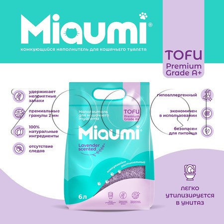Miaumi TOFU Lavender Scented Комкующийся растительный наполнитель для кошачьего туалета (лаванда)