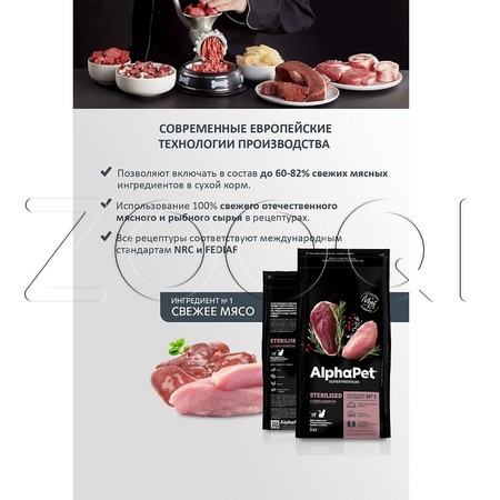 Корм AlphaPet Superpremium Sterilised для кошек (утка, индейка)