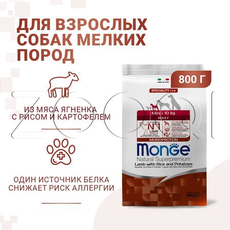 Корм Monge Dog Speciality Line Monoprotein Mini Adult для собак (ягненок, рис, картофель)