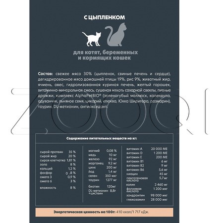 Корм AlphaPet Superpremium Kitten для котят, беременных и кормящих кошек (цыпленок)
