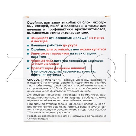 Барс Ошейник инсектоакарицидный для собак