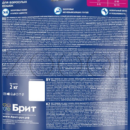 Корм Брит Премиум Cat Adult для кошек (курица)
