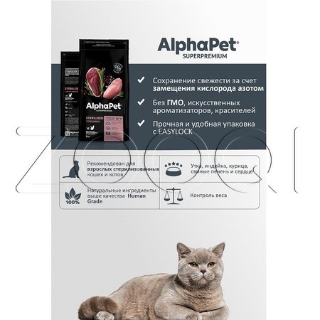 Корм AlphaPet Superpremium Sterilised для кошек (утка, индейка)