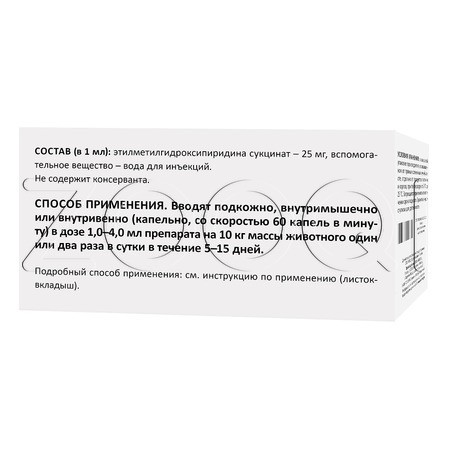 Эмицидин 2,5% Раствор для инъекций для собак и кошек, 10 мл x 10 флаконов