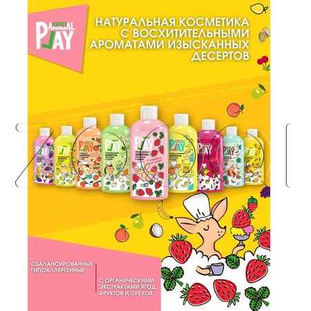 Animal Play Sweet Шампунь укрепляющий «Клубничное мороженое» для собак и кошек, 300 мл