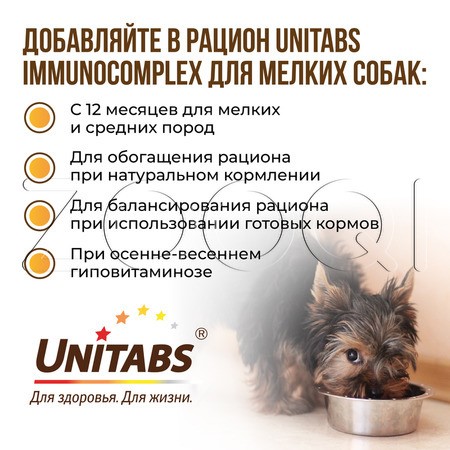 Unitabs ImmunoComplex с Q10 для мелких собак, 100 табл