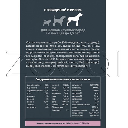 Корм AlphaPet Superpremium Junior для щенков (говядина, рис)