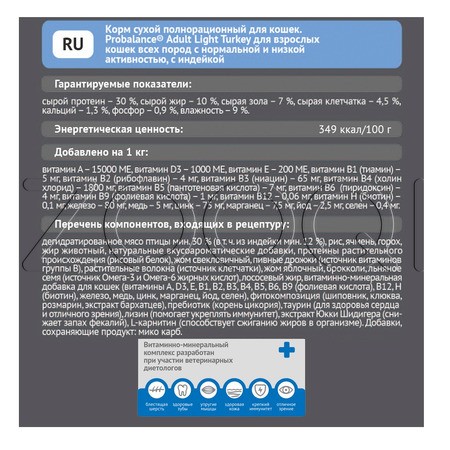 Корм ProBalance Light для кошек (индейка)