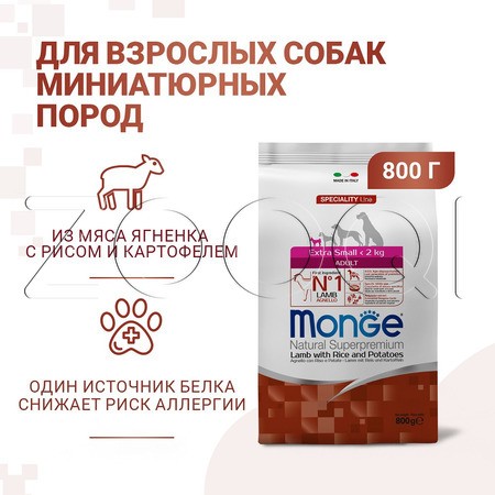 Monge Dog Speciality Line Extra Small Adult для взрослых собак мелких пород (ягненок, рис, картофель)