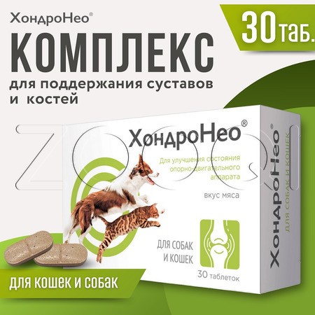 ХондроНео для кошек и собак, 30 табл