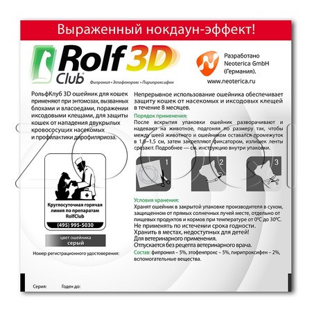 РольфКлуб 3D Ошейник для кошек, 40 см