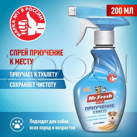 Mr. Fresh Expert Приучение к месту для собак, 200 мл