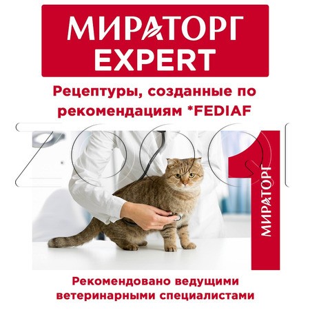 МИРАТОРГ Expert Gastrointestinal для взрослых кошек всех пород «Бережная забота о пищеварении»