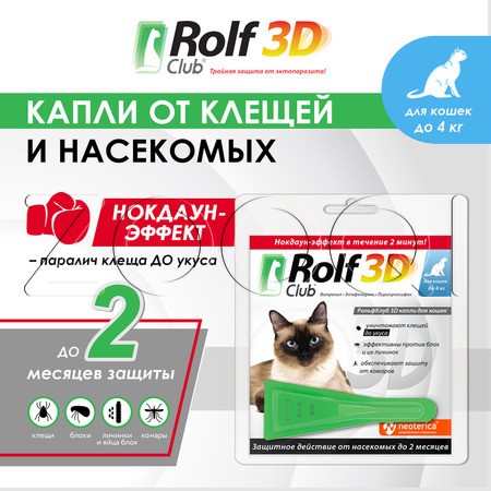 РольфКлуб 3D Капли для кошек, 1 пипетка