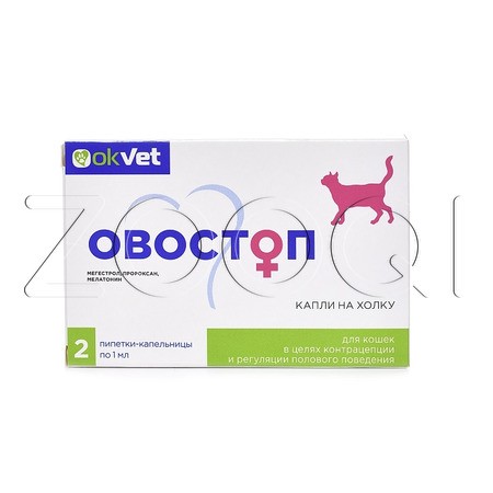 Овостоп для кошек (2 пипетки)