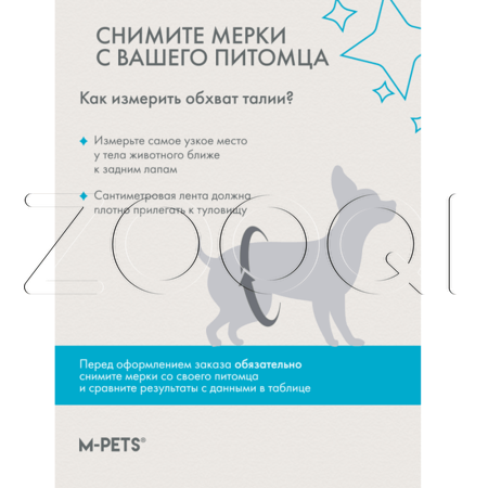 M-PETS Пояс многоразовый для кобелей