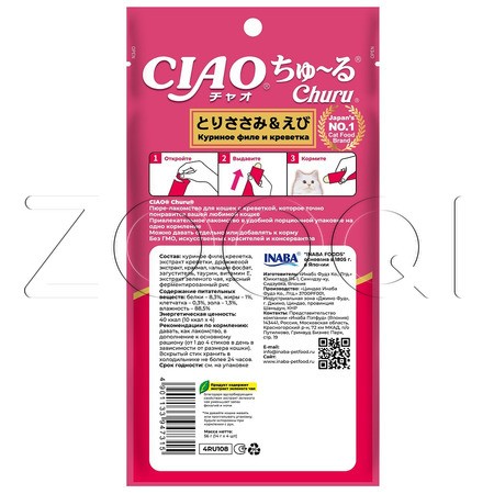 INABA CIAO Churu Пюре-лакомство для кошек (куриное филе, креветка), 14 г x 4 шт
