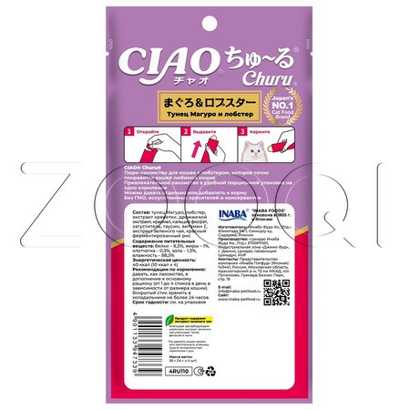 INABA CIAO Churu Пюре-лакомство для кошек (тунец Магуро, лобстер), 14 г x 4 шт