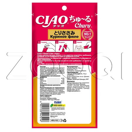 INABA CIAO Churu Пюре-лакомство для кошек (куриное филе), 14 г x 4 шт