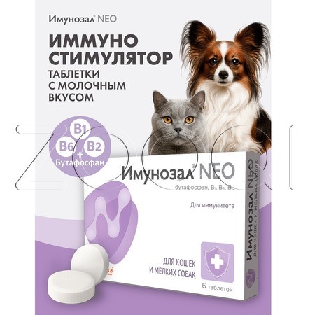 Имунозал NEO для кошек и мелких собак, 6 табл