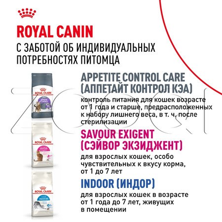 Корм Royal Canin Sensible 33 для кошек (птица)