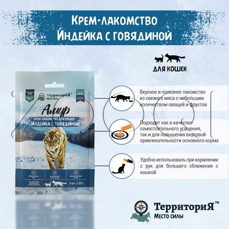 ТерриториЯ Амур Крем-лакомство для кошек (индейка, говядина), 5 шт x 20 г