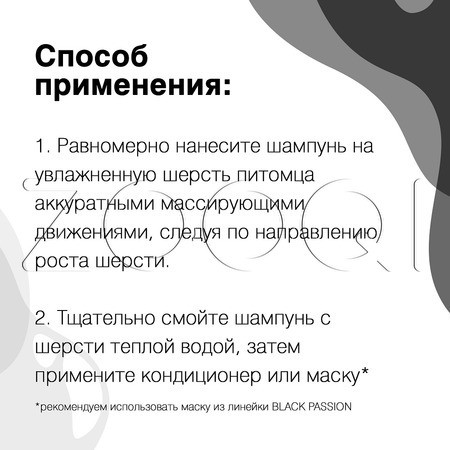 Iv San Bernard Black Passion Шампунь 01 питательный с аргановым маслом для кошек и собак, 250 мл