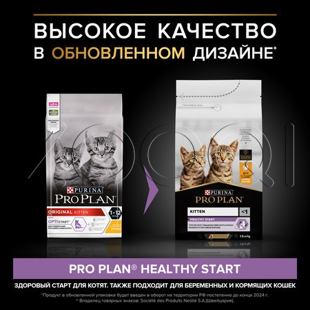 Корм Purina Pro Plan Healthy Start Kitten для котят (курица)