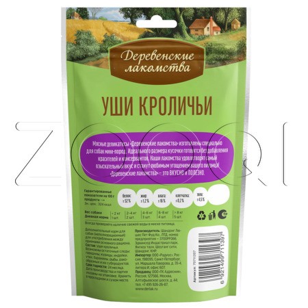 Деревенские лакомства Уши кроличьи для собак мини-пород, 15 г