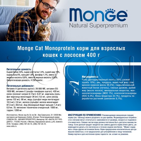 Корм Monge Cat Speciality Line Monoprotein Adult для кошек (лосось)