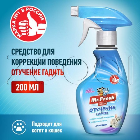 Mr. Fresh Expert Отучение гадить для кошек, 200 мл