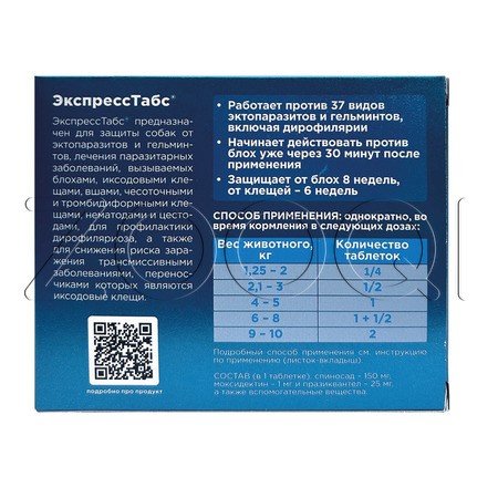 OKVET ExpressTabs Таблетки для собак