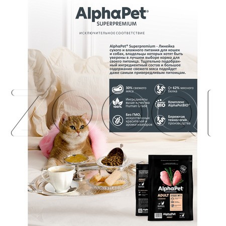 Корм AlphaPet Superpremium Adult для кошек (цыпленок)