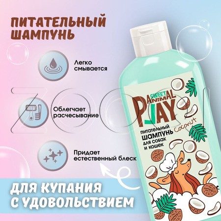 Animal Play Sweet Шампунь питательный «Взрывной кокос» для собак и кошек, 300 мл