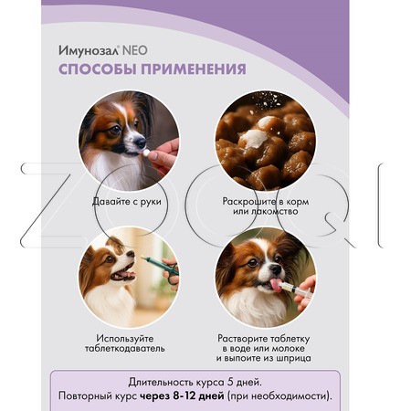 Имунозал NEO для кошек и мелких собак, 6 табл